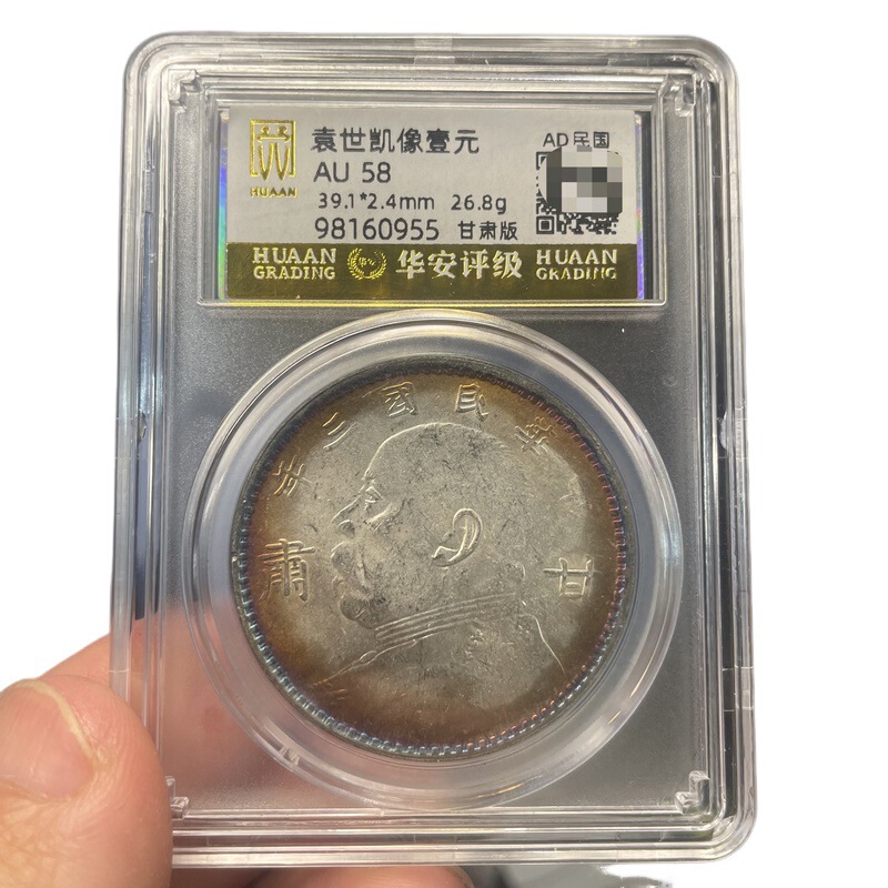 Colorful Yuan Shikai Portrait One Yuan Gansu Signed Version Antique Collection White Copper Silver Dollar Rating Box Coin Learning Collection