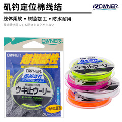 日本オーナーエウナ弾力コットン糸结び钓りロードスライド専用コットン糸结び柔らかい止め糸结びコットン糸结び