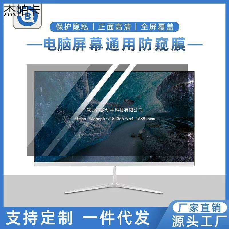 Anti-Peeping Laptop Privacy Film 14inch Screen Computer Film Anti-Peeping Screen 15.6inch Computer Privacy Film