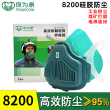 保为康8200高静电过滤棉硅胶防尘乳胶面具KN95工业打磨防尘口鼻罩