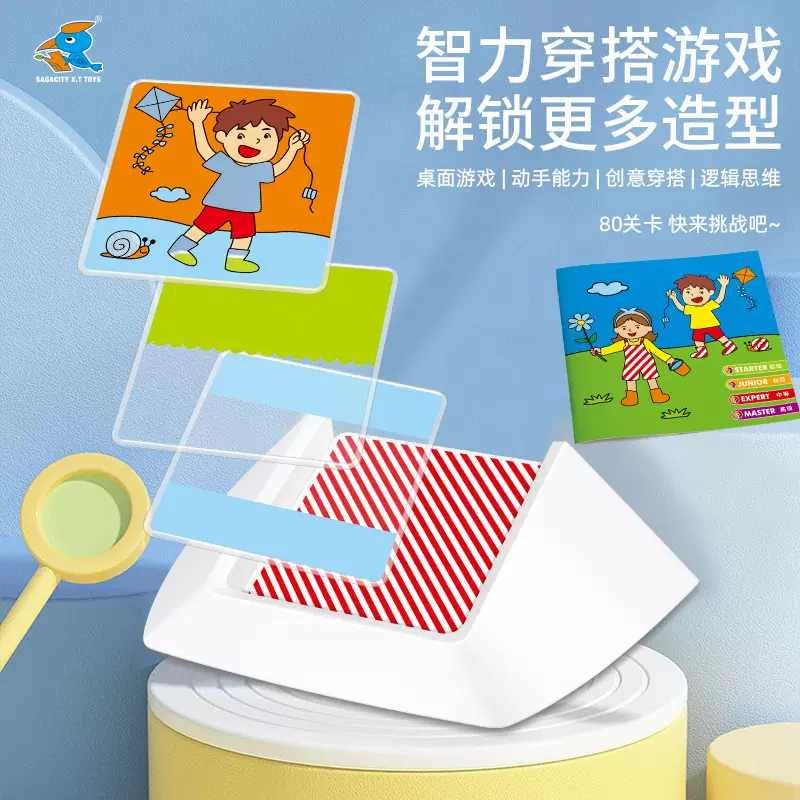 穿搭达人益智玩具儿童逻辑拼板立体拼图颜色形状逻辑思维桌面游戏