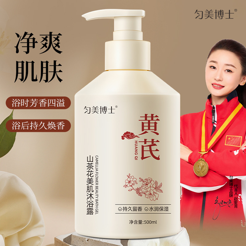 均美博士オウギ山茶花美肌入浴剤爽やかで清潔な保湿美容肌メーカー卸売り入浴剤|undefined