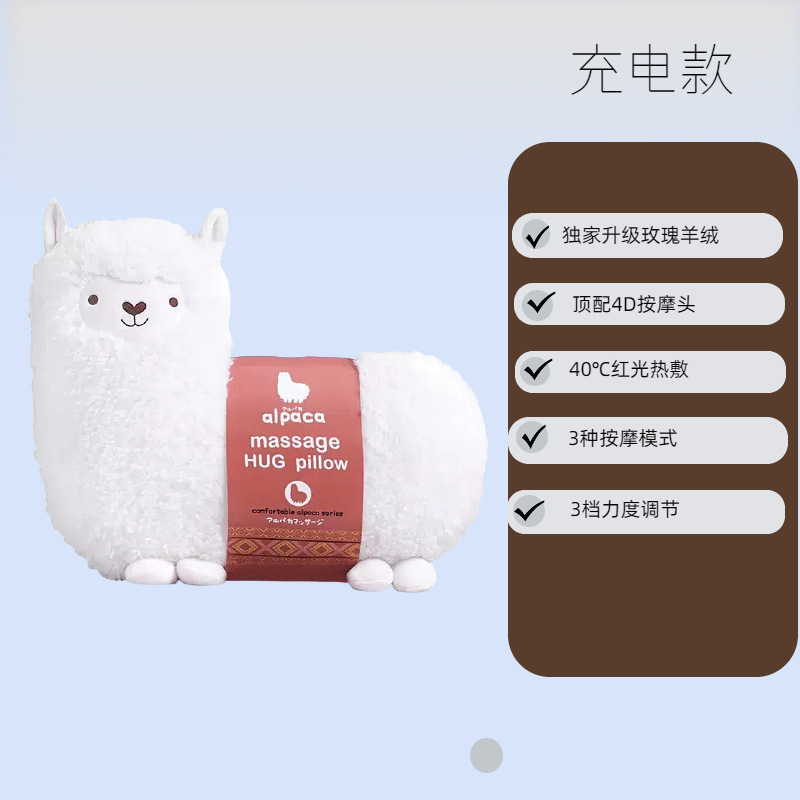 充电式羊驼按摩公仔年会礼品腰背部颈椎按摩器多功能车载按摩靠枕|undefined