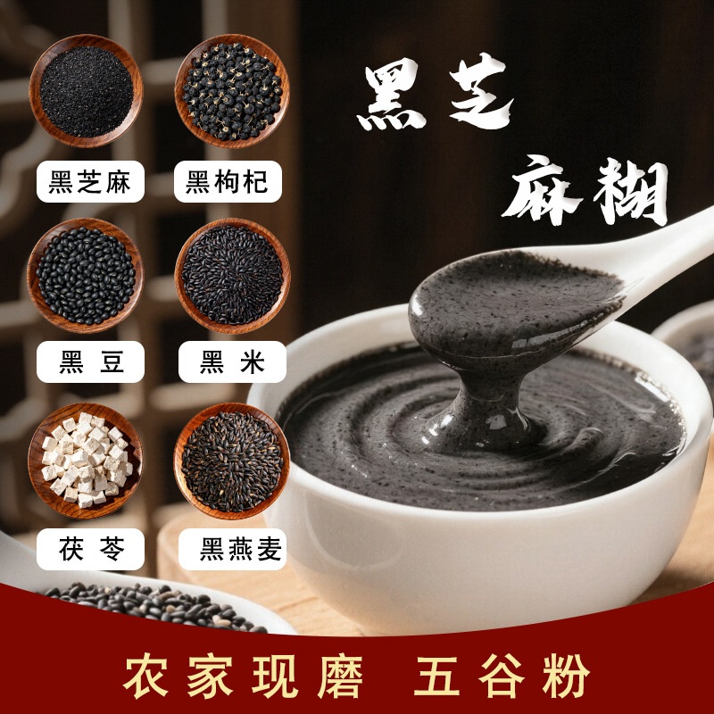 黑芝麻黑豆黑枸杞粉 五谷杂粮代餐粉 营养黑芝麻糊粉一件代发