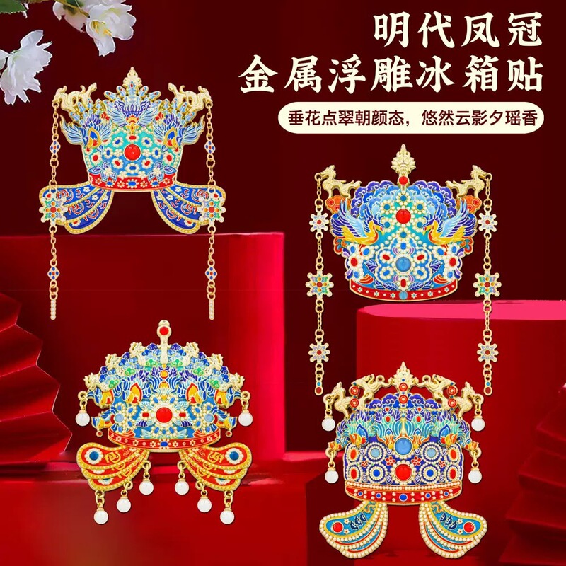 Ming Dynasty Fengguan Metal Art Refrigerator Stickers Chinese Style Museum Cultural and Creative Tourist Souvenirs Exquisite Accompanying Ceremony