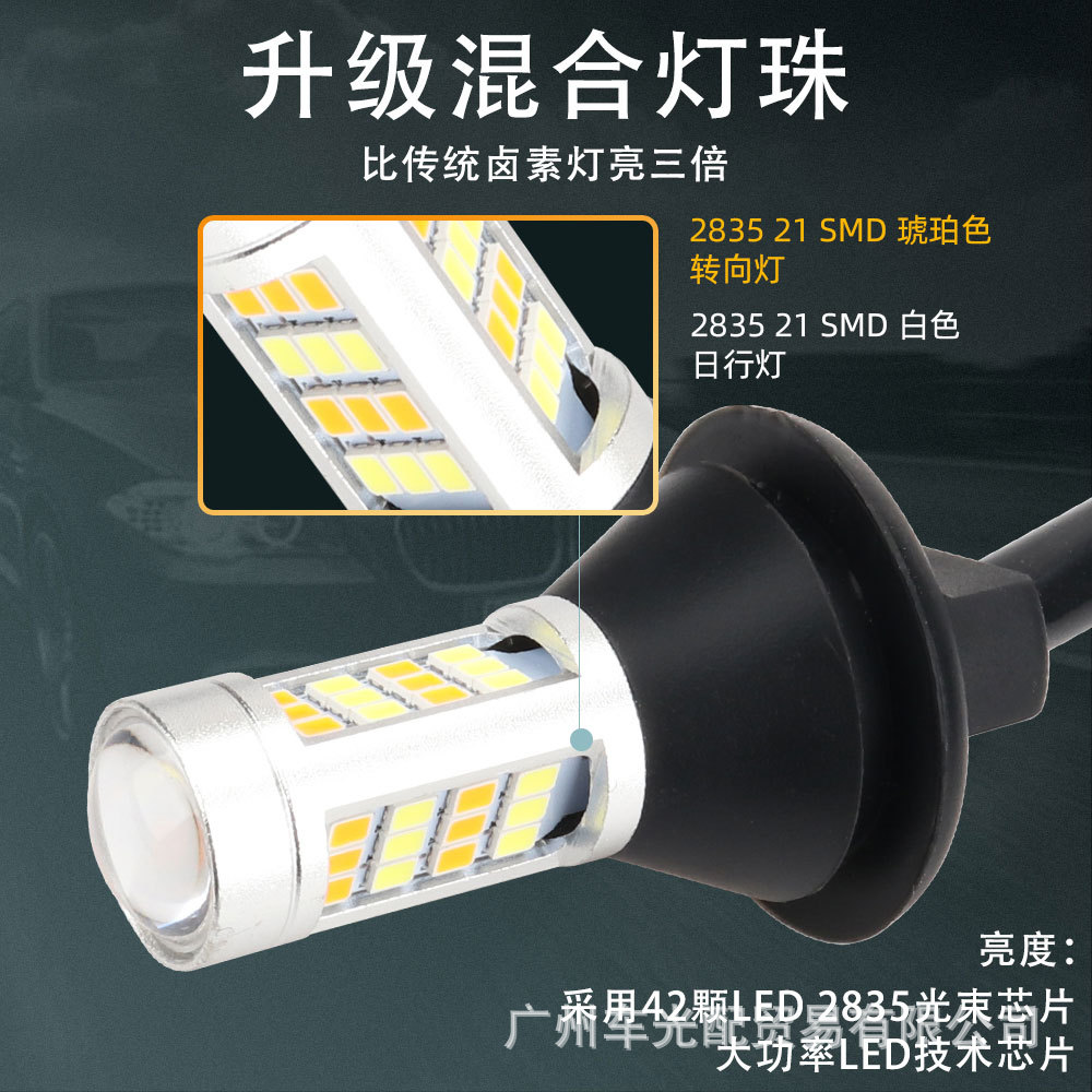 Car Daytime Running Signal Light Ba15S 1157 White and Yellow Dual-Color Turn Signal Light 7440 Daytime Running Light 42Smd Signal Light