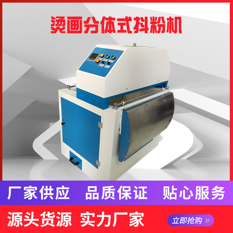 烫画分体式抖粉机喷头式抖粉烘干一体设备T恤logo印刷热转印机器