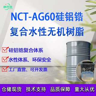 水性硅铝锆复合无机纳米陶瓷树脂 纳米氧化硅氧化锆氧化铝复合型