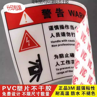 定制3M磨砂PVC塑片不干胶印刷防水铭牌面板贴纸亮面警示贴标签
