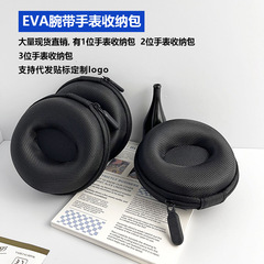 EVA手表包现货1位装便携式eva硬壳包抗摔收纳腕带表收纳包收纳盒