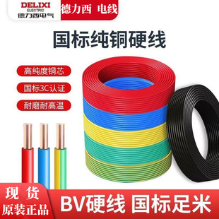 ������늾����˼��~BV�~о��1.5/2.5/4/6ƽ����ȼ��о����Ӳ��