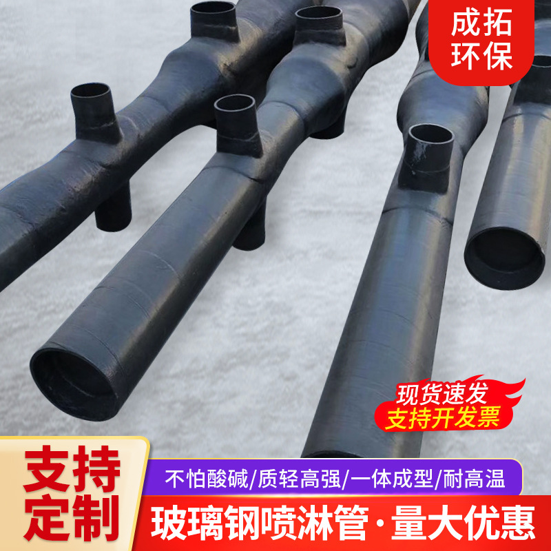 玻璃钢喷淋管道脱硫塔喷淋管喷淋层安装  脱硫塔喷淋管 洗涤塔