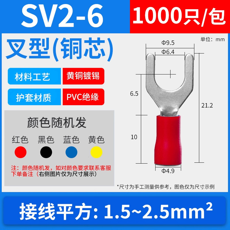 U 字型コールドプレス端子台 SV フォーク型事前絶縁銅線耳圧着ノーズ銅コネクタ 1.25-3/4/5/6/8|undefined