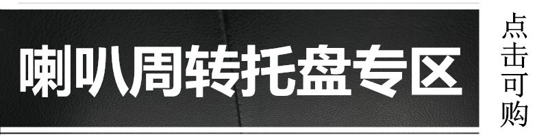 喇叭周转托盘专区_副本