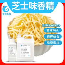 高浓缩芝士味香精蛋糕烘焙饮料休闲食品奶昔黄油食品级水油两用