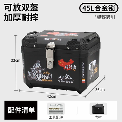 Motorcycle trunk Box for Electric Scooters and - 45l-alloy-lock-wangye-yuchuan-lining-tool-accessories