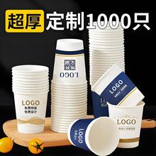 纸杯定制logo加厚定做奶茶杯一次性纸杯定做广告杯批发咖啡茶水杯