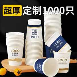 纸杯定制logo加厚定做奶茶杯一次性广告杯批发咖啡茶水杯热饮