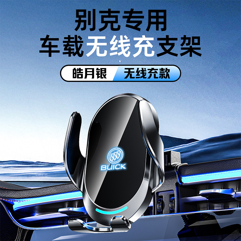 [Haoyue Silver] K44 Buick Wireless Charging Model