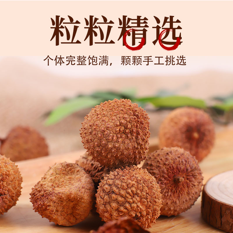 新A高州桂味荔枝干 核小肉厚自家晒干特靓广东干荔枝5g礼|undefined