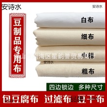 棉豆腐布棉纱布做豆腐包豆腐用的包布过滤布白布细布中粗布粗布