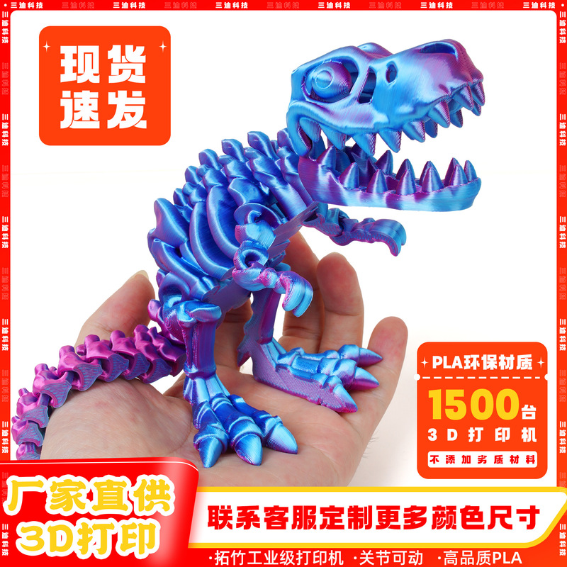 3D Printing Cross-border Tyrannosaurus Rex Dinosaur Skeleton 3D Printing Dragon Deformation Ornaments Hand-made Gift Craft Toys