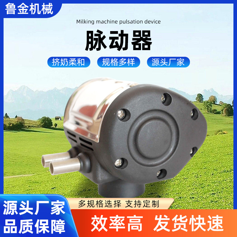 厂家直销挤奶机各种型号不锈钢口塑料口脉动器挤奶机配件脉动器