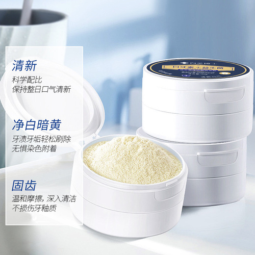 Dr. Xiangmei's probiotic tooth powder removes tartar, removes yellowing, removes tobacco stains, removes bad breath, and whitens teeth to clean the mouth.