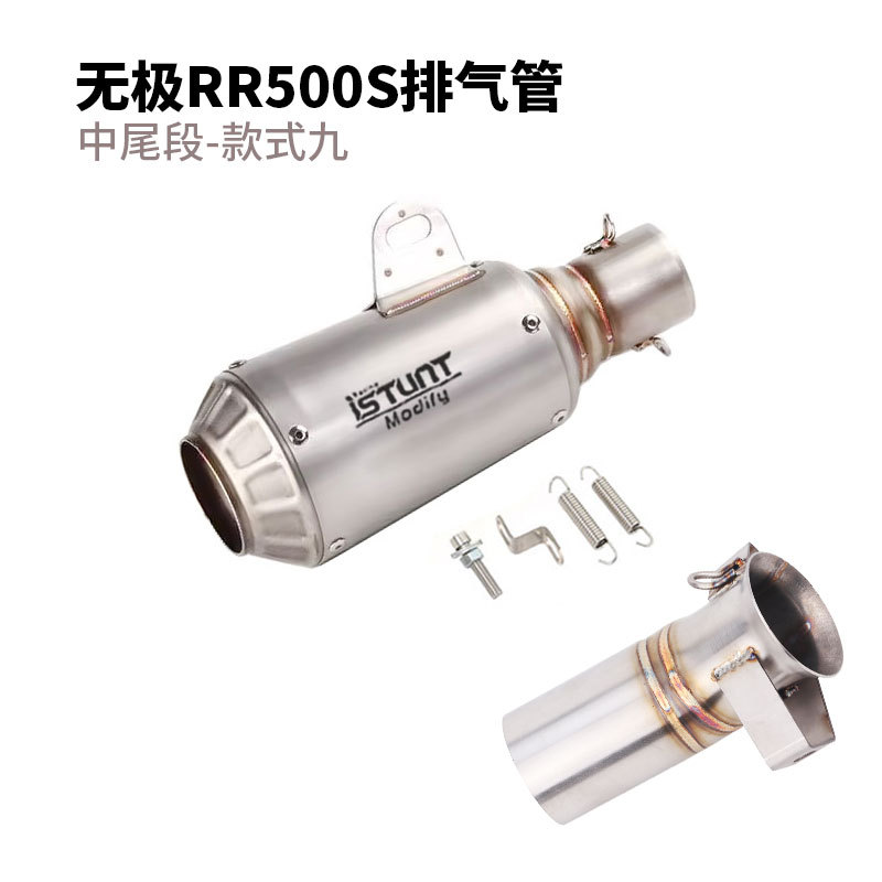 Suitable for Voge Motorcycle Rr500S Exhaust Pipe Modification, Wuji Rr500S Mid-Section and Tail-Section Exhaust Pipe Accessories