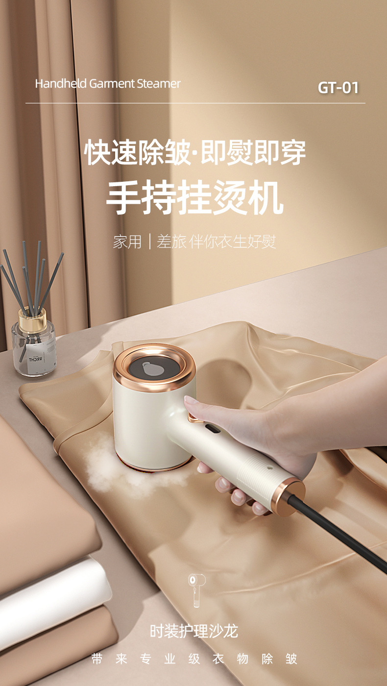 GT-01-手持挂烫机-米白色-详情页_01.jpg
