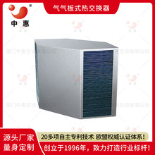 皮革定型机热回收机组高温废气节能改造空气板式换热器能量交换