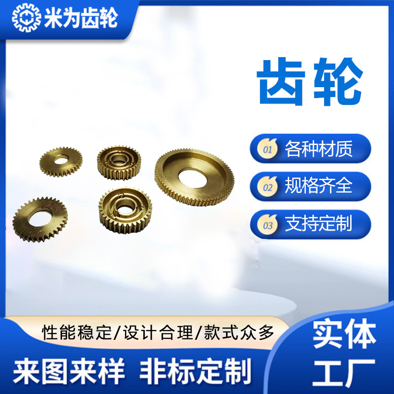 厂家直供黄铜直齿轮精密齿轮精密小模数非标传动齿轮减速机直齿轮
