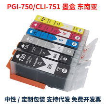 适用佳能墨盒PGI750XL CLI751XL MG7170 7570 IP7270 8770 IX6870