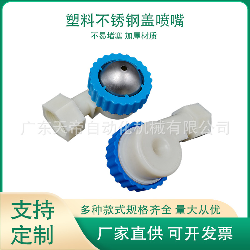 离心式锥形喷嘴纺织空调喷嘴加湿喷雾清洗拐弯喷头塑料拐式角喷嘴