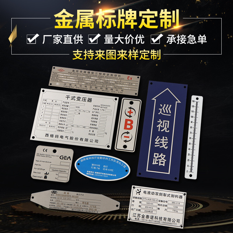 金属标牌定制门牌机械设备不锈钢冲压金腐蚀丝箱包家具门业铭牌