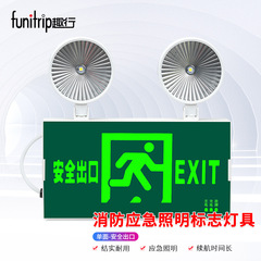 趣味行緊急灯消防照明灯停電充電二合一多機能避難二頭安全輸出