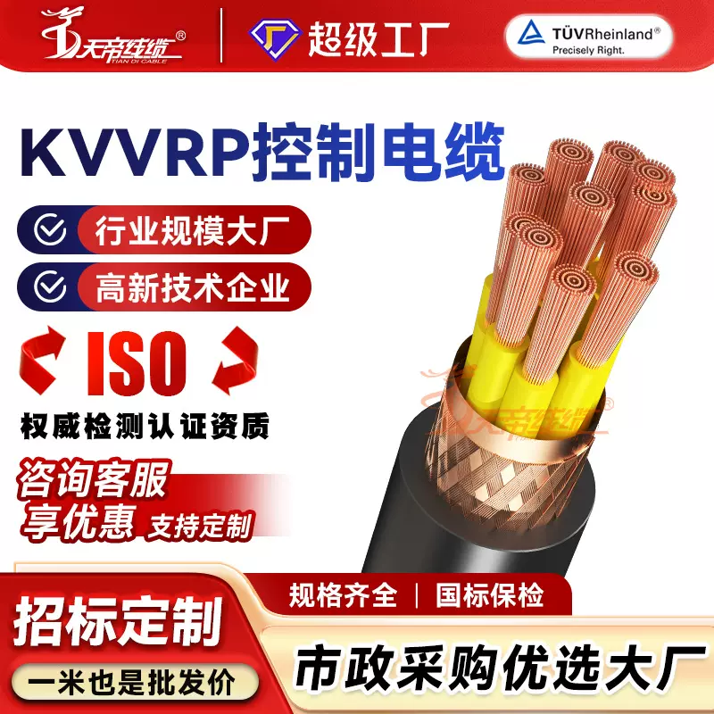 加工定制KVVRP屏蔽控制电缆6 7 8 10 12芯绝缘护套无氧铜芯电源线