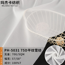 75D雪纺涤纶面料现货 本白数码印花底布 女装衬衫连衣裙汉服面料