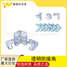 瀛固达五金 儿童防碰角 桌椅角防撞护角 透明包边防磕碰保护套