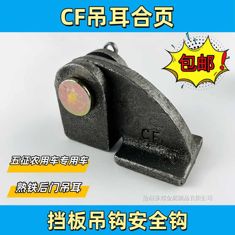 Shifeng Wuzheng Three-Wheeled Agricultural Vehicle Rear Door Hinge Combination Modified Hook Welding Self-Unloading Accessories