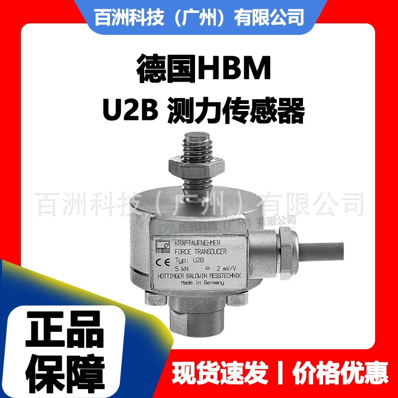 德国HBM U2B/20KN force sensor factory direct supply at preferential price