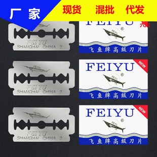 200 Pieces of Flying Fish Brand Carbon Steel Double-sided Blade Shaving Pig Hair Blade Grafting Industrial Factory Shaving Can't Use
