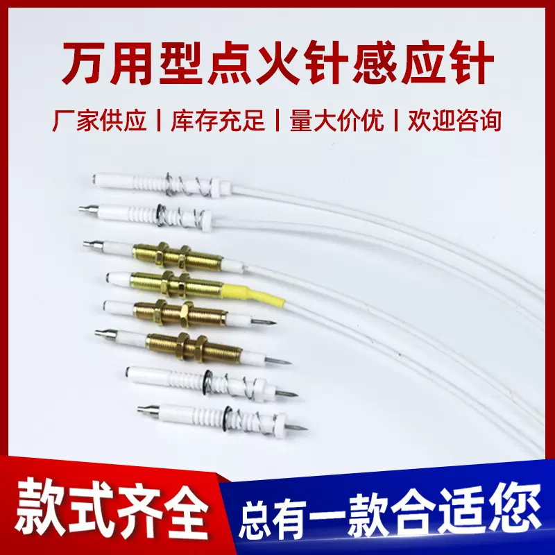 通用型脉冲点火器陶瓷带线针嵌入式燃气灶具油烟机打火针感应配件