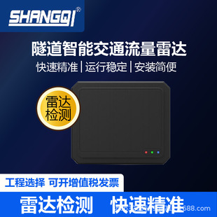Bhu-Hw Tunnel Intelligent Traffic Flow Radar Smart Tunnel Road