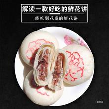 洛阳特产全福牡丹鲜花饼 糕点心零食小吃洛阳牡丹饼礼盒 河南特产