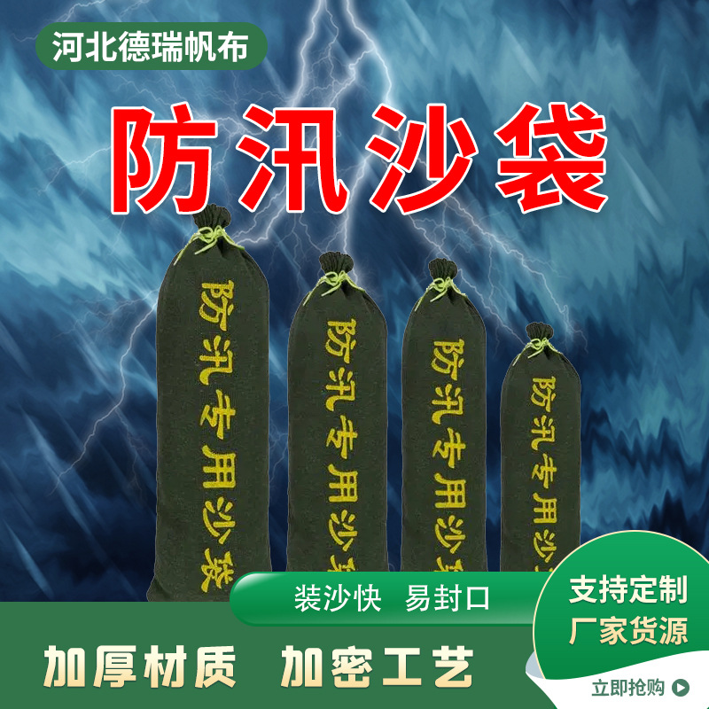 批发防汛沙袋医院学校物业抗洪防讯挡水应急沙包加厚帆布防汛沙袋