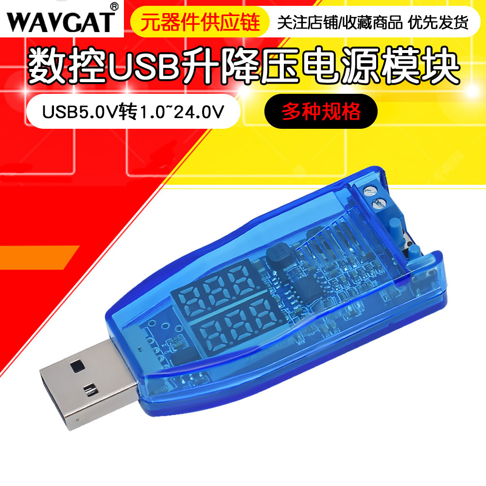 DC-DC 数控USB升降压电源稳压模块5V转3.3V 9V 12V 24V 桌面电源