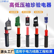 袖珍验电器声光高低压伸缩式验电笔电力检修折叠便捷高压验电器