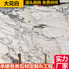 大花白大理石 板材背景墙防水台面板桌面楼梯台阶大理石工程板