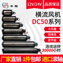 FLD50090A12 DC12V 24VֱˢҶ50*90mm143mm